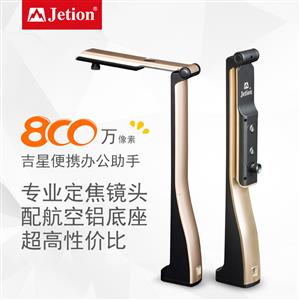 吉星便攜辦公助手800萬(wàn)超高清，A3大幅面高拍儀 DJ-T3800