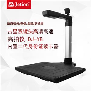 吉星高拍儀 視頻展臺(tái)DJ-Y8 內(nèi)置二代身份證讀卡器